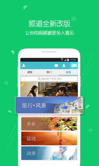 微视正版下载  v6.1.0.588图3