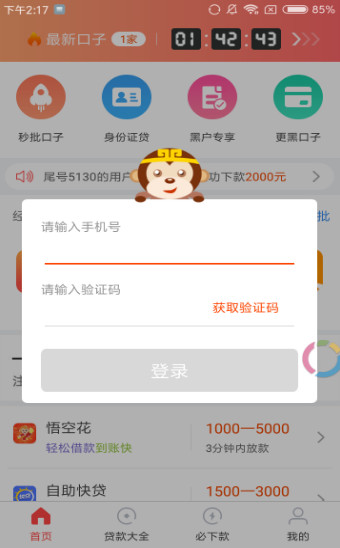 百姓用钱app  v1.0图2