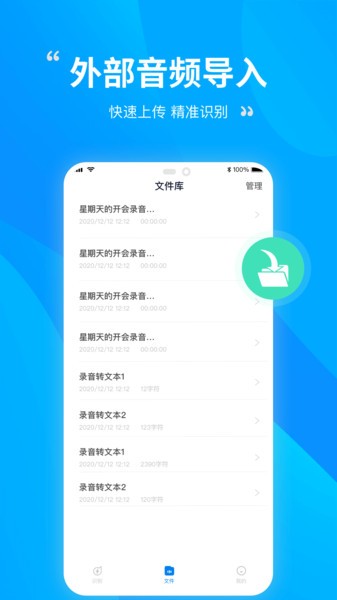 录音识别转文字  v2.3.4图1