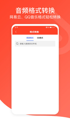 聆听音乐app官方版