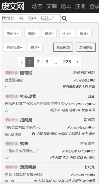 废文海棠app官网版下载  v8.15图1