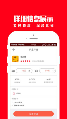 信用白条APP下载  v1.4.0图2