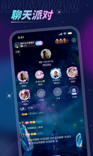 推萌语音官网  v1.0.0图3