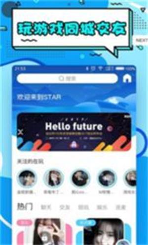 星星交友软件下载  v4.12.00图2