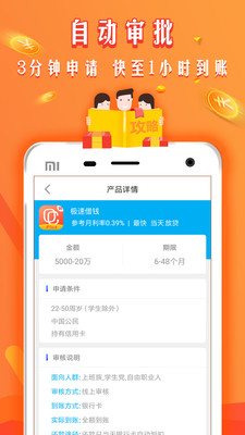 波斯宝ID贷免费版  v2.0图1