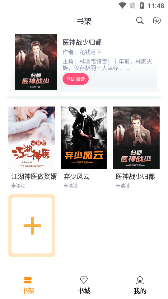 随读小说免费版app