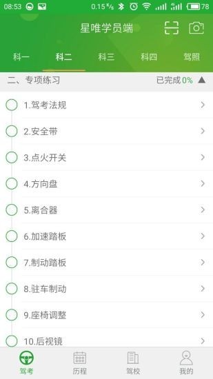 星唯学驾照最新版本  v1.0.0图2