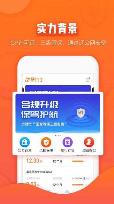 贷财行免费版  v1.0图2