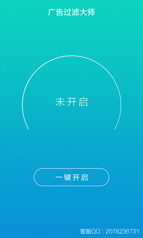 广告过滤大师  v1.1.1228图1