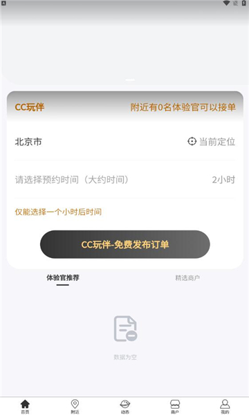 cc玩伴app  v1.0.9图3