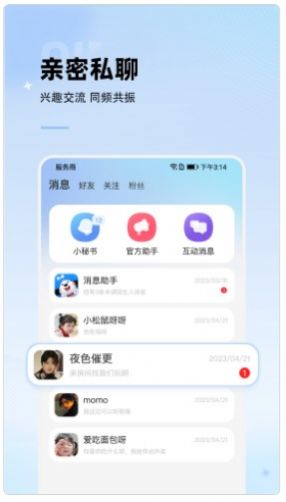 斑点星球聊天免费版  v1.0.0图1