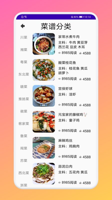 厨房做饭菜谱  v1.1图2