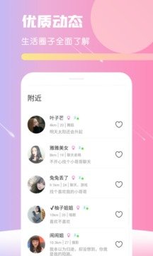 hello交友软件安装  v1.0.7图1