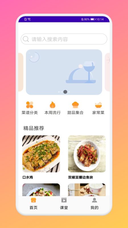 厨房做饭菜谱手机版  v1.1图1