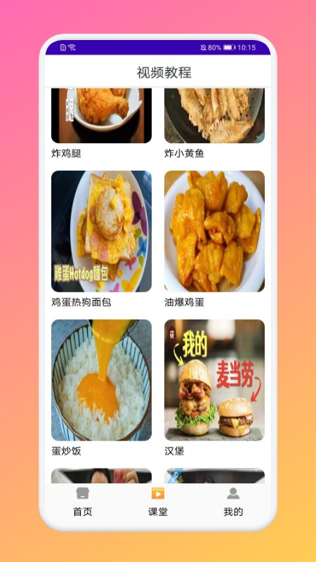 厨房做饭菜谱  v1.1图3