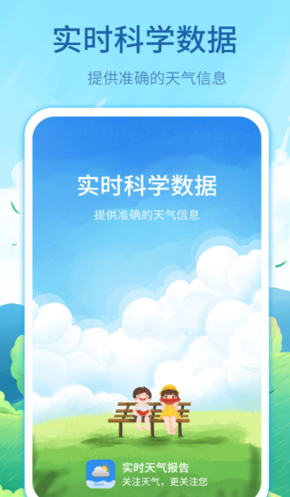 每时天气预报  v3.12.6图3