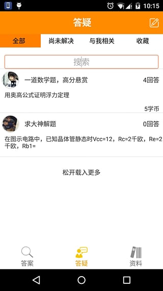 学渣宝  v2.0.1图1