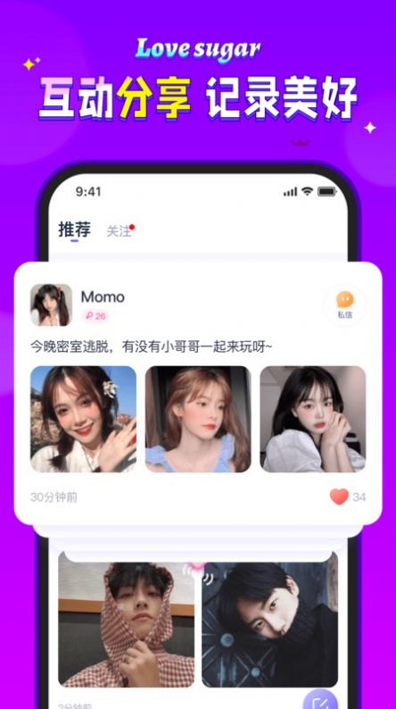 爱糖app  v2.0.0图3