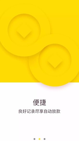 香蕉借款  v1.0.7图3