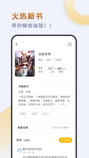 小书斋免费阅读小说下载安装  v1.2.0图3