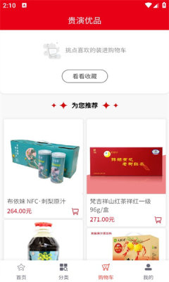 贵演优品  v1.0.0图2