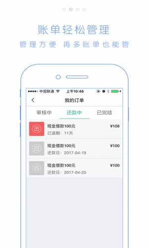 贷贷还app  v2.7.6图3