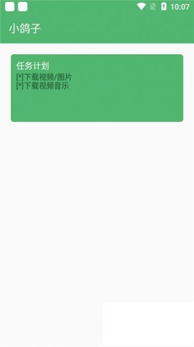 小鸽子  v1.4.1图3