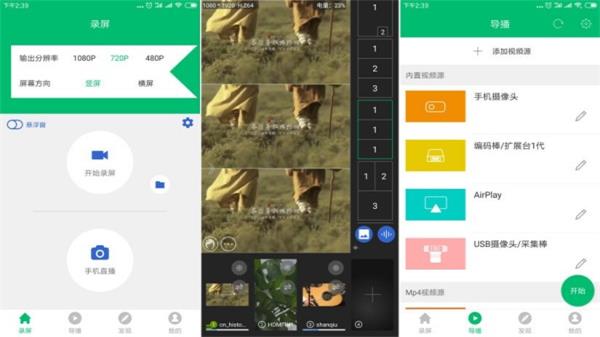 v导播录屏app下载  v3.3.3图3