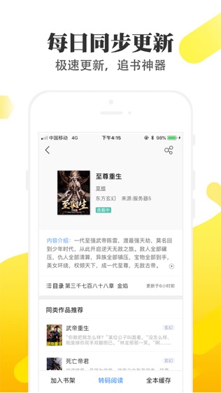 淘淘小说在线下载  v1.6.5图2