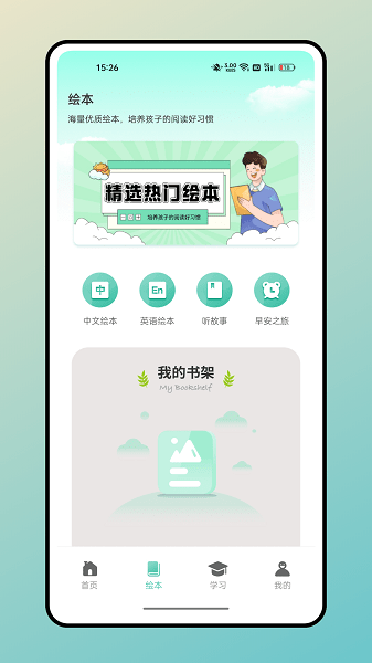 兔兔悦读app