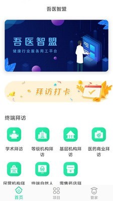 吾医智盟  v1.0.0图1