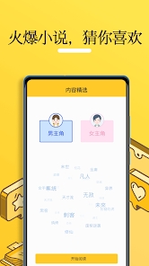 无敌小说免费阅读  v1.0.2图3