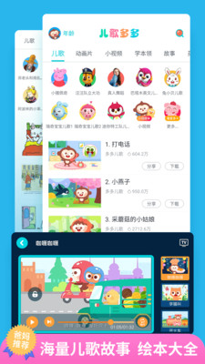 儿歌多多免费版视频  v4.7.5.0图2