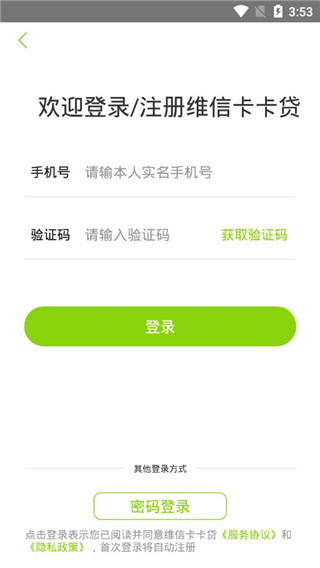 维信卡卡贷app最新版  v4.2.8图1