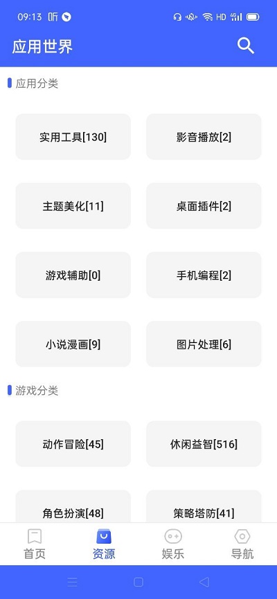 应用世界最新版  v12.0图1