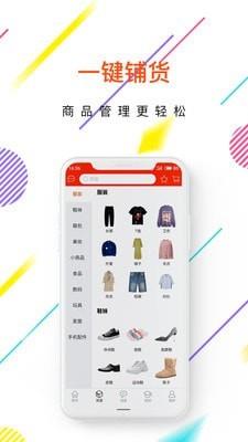 开店通安卓版  v5.1.3图2