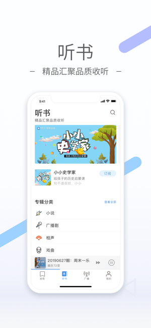 听听FM  v4.5.1图2