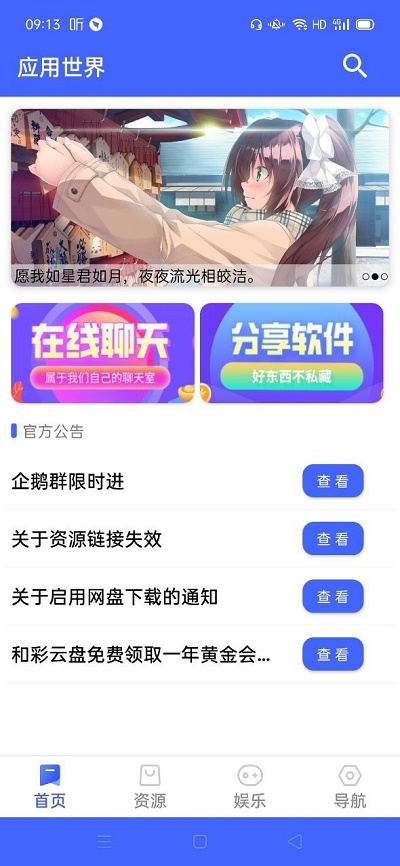 应用世界下载  v12.0图2