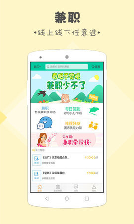 51学生兼职安卓版  v2.1.0图1