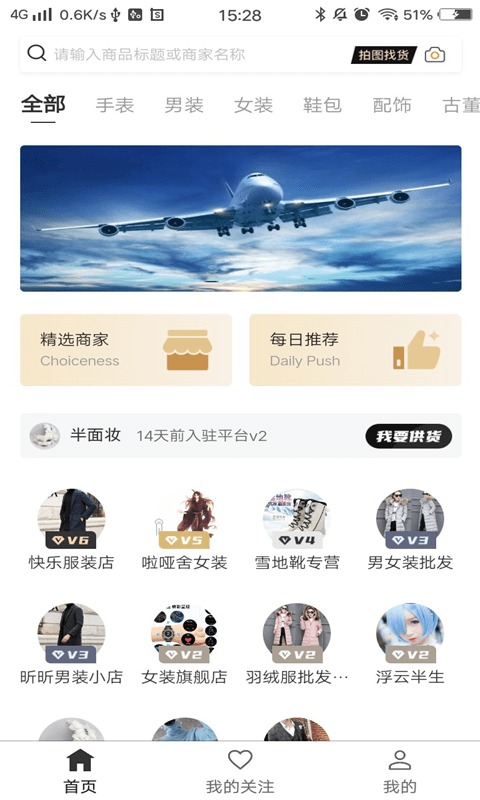 我有货源宝藏app  v1.0图1