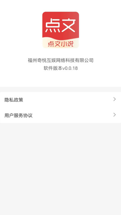 点文小说安卓版  v0.0.2.4图3