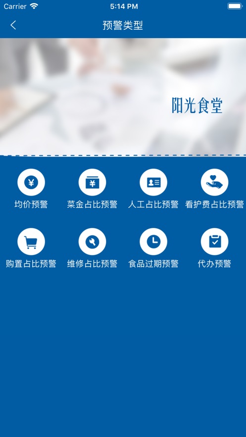 江苏省阳光食堂平台后期补录之前的票据  v1.0.6图1