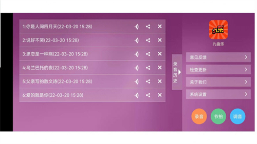 九曲乐器app