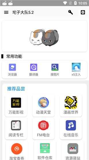 坨子大队  v5.2图3