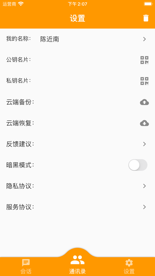 口袋私密达免费版  v1.0图4