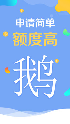 小鹅贷款最新版  v1.0.0图2