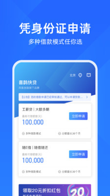 喜鹊快贷app  v1.7.6图1