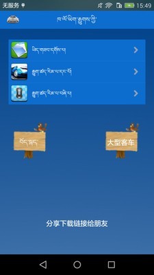 藏文驾考软件下载安装  v5.5图3