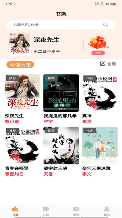 晚点小说免费阅读免费版  v1.0.1图1