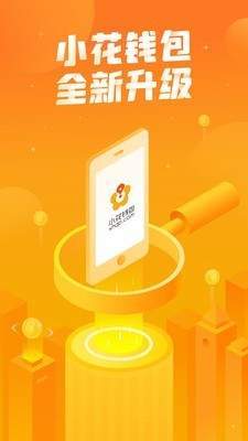 小花借安卓版  v1.0图3